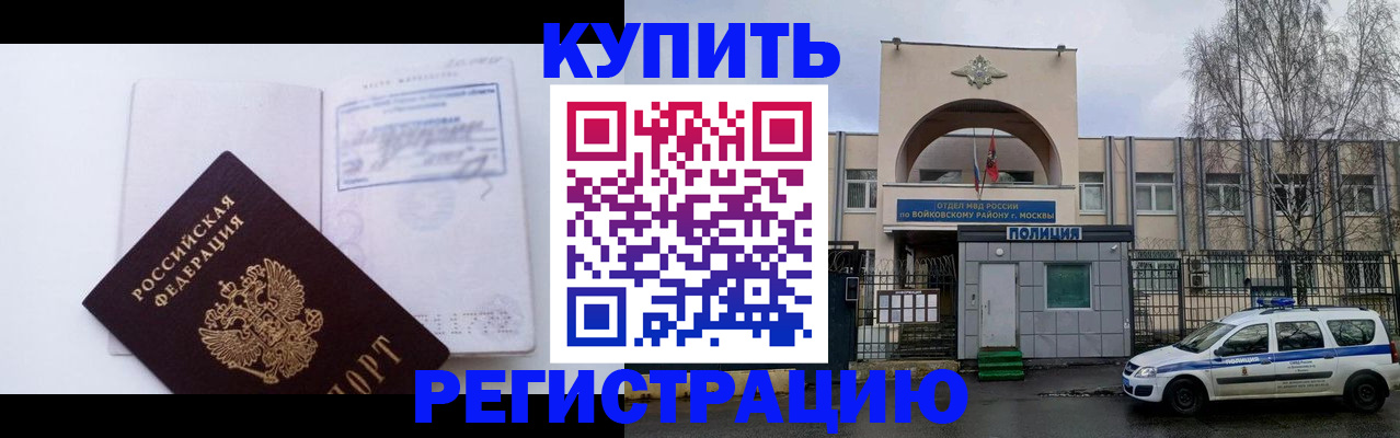 прописка законно в Химках