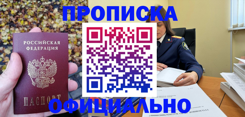 прописка ребенка в Химках