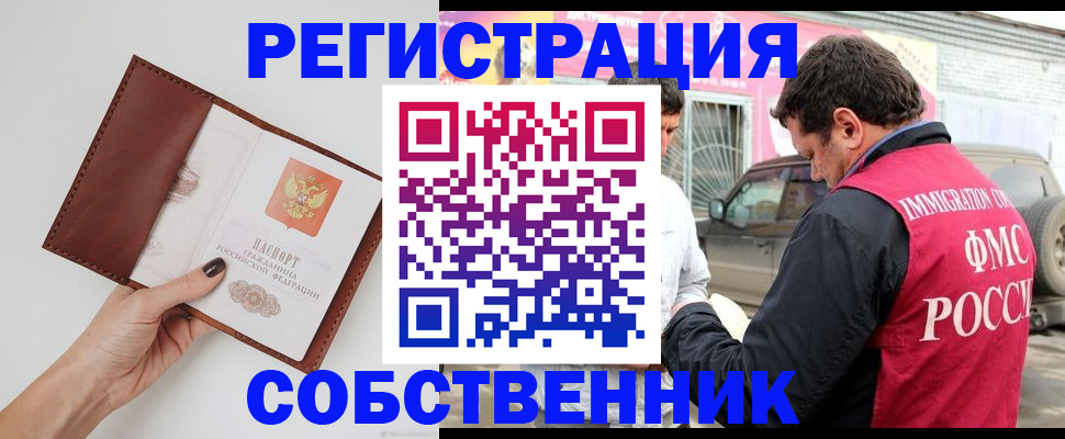 временная регистрация для всех в Химках