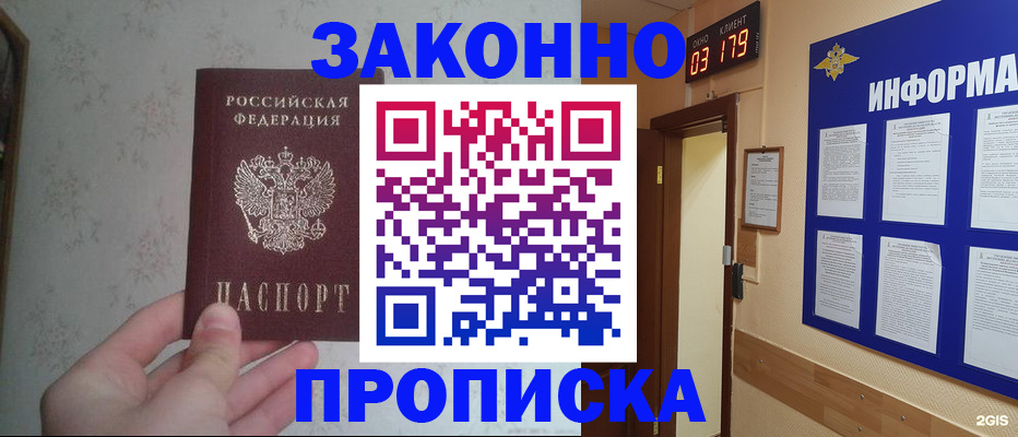 прописка для работы в Химках