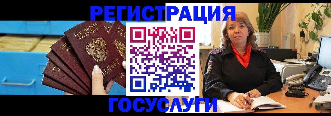 временная регистрация для всех в Химках